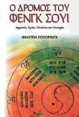 Ο ΔΡΟΜΟΣ Τ &hellip;