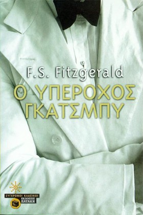 Ο ΥΠΕΡΟΧΟΣ &hellip;