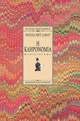 Η ΚΛΗΡΟΝΟΜ &hellip;