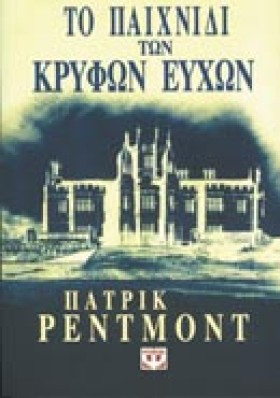 ΤΟ ΠΑΙΧΝΙΔ &hellip;