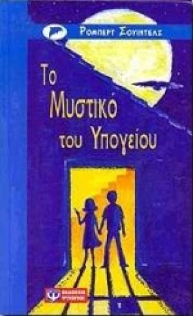 ΤΟ ΜΥΣΤΙΚΟ &hellip;