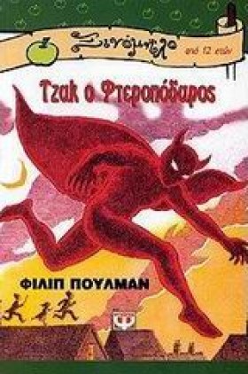 ΤΖΑΚ Ο ΦΤΕ &hellip;