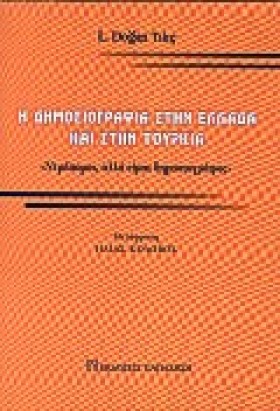 Η ΔΗΜΟΣΙΟΓ &hellip;