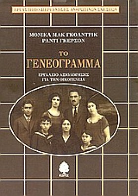 ΤΟ ΓΕΝΕΟΓΡ &hellip;