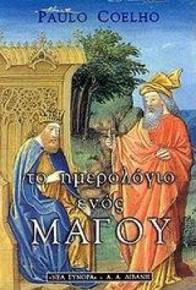 ΤΟ ΗΜΕΡΟΛΟ …