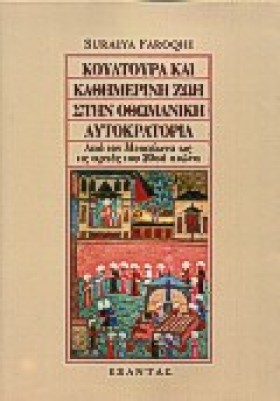 ΚΟΥΛΤΟΥΡΑ …