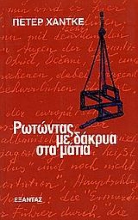 ΡΩΤΩΝΤΑΣ Μ &hellip;
