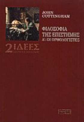 ΦΙΛΟΣΟΦΙΑ …