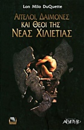 ΑΓΓΕΛΟΙ ΔΑ …