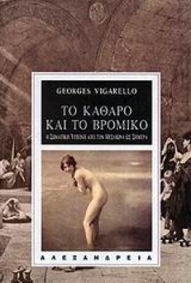 ΤΟ ΚΑΘΑΡΟ …