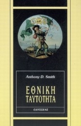ΕΘΝΙΚΗ ΤΑΥ …
