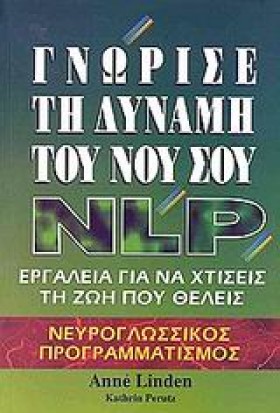 ΓΝΩΡΙΣΕ ΤΗ …