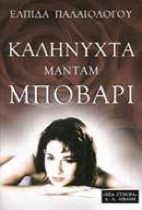 ΚΑΛΗΝΥΧΤΑ …