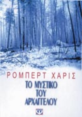 ΤΟ ΜΥΣΤΙΚΟ &hellip;