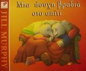 ΜΙΑ ΗΣΥΧΗ &hellip;