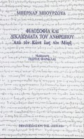 ΦΙΛΟΣΟΦΙΑ &hellip;