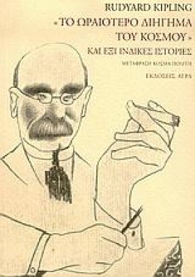 ΤΟ ΩΡΑΙΟΤΕ …