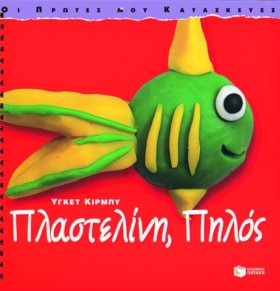 ΠΛΑΣΤΕΛΙΝΗ …