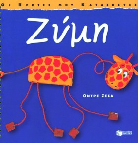 ΖΥΜΗ