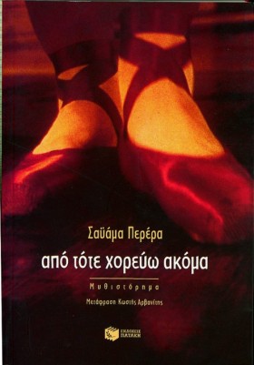 ΑΠΟ ΤΟΤΕ Χ &hellip;