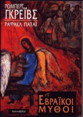 ΟΙ ΕΒΡΑΙΚΟ &hellip;
