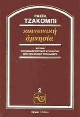 ΚΟΙΝΩΝΙΚΗ &hellip;