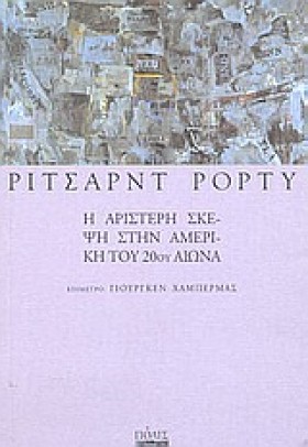 Η ΑΡΙΣΤΕΡΗ …