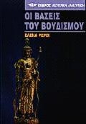 ΟΙ ΒΑΣΕΙΣ …