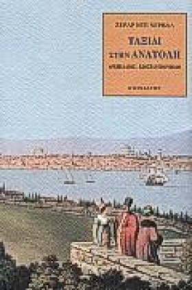 ΤΑΞΙΔΙ ΣΤΗ &hellip;