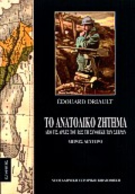 ΤΟ ΑΝΑΤΟΛΙ &hellip;