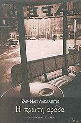 Η ΠΡΩΤΗ ΑΡ &hellip;