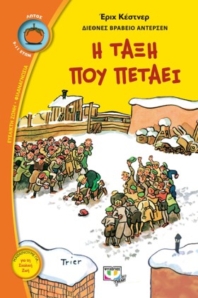 Η ΤΑΞΗ ΠΟΥ &hellip;