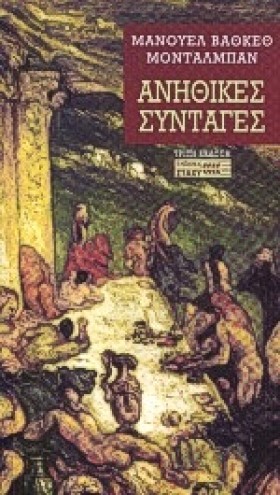 ΑΝΗΘΙΚΕΣ Σ &hellip;