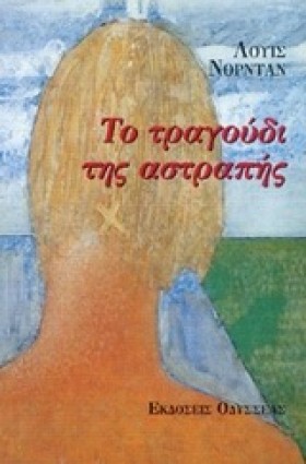 ΤΟ ΤΡΑΓΟΥΔ &hellip;