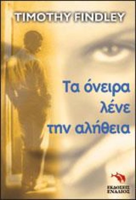 ΤΑ ΟΝΕΙΡΑ …