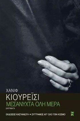 ΜΕΣΑΝΥΧΤΑ …