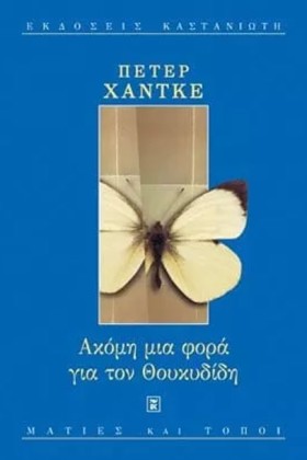 ΑΚΟΜΗ ΜΙΑ …