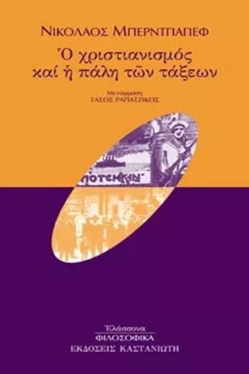 Ο ΧΡΙΣΤΙΑΝ …