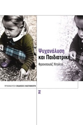 ΨΥΧΑΝΑΛΥΣΗ …