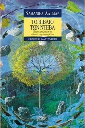 ΤΟ ΒΙΒΛΙΟ &hellip;