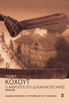 Ο ΑΝΘΡΩΠΟΣ &hellip;