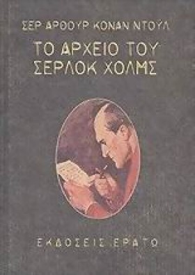 ΤΟ ΑΡΧΕΙΟ …