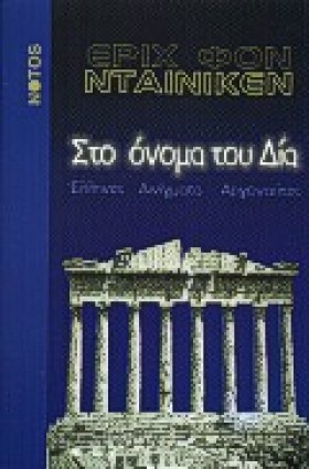 ΣΤΟ ΟΝΟΜΑ &hellip;