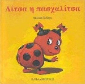 ΛΙΤΣΑ Η ΠΑ &hellip;