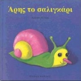 ΑΡΗΣ ΤΟ ΣΑ …