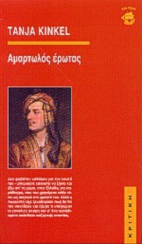 ΑΜΑΡΤΩΛΟΣ …