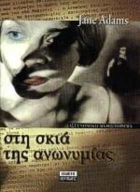 ΣΤΗ ΣΚΙΑ Τ &hellip;