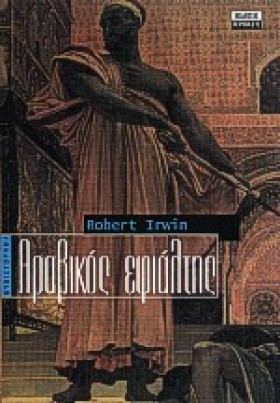 ΑΡΑΒΙΚΟΣ Ε &hellip;