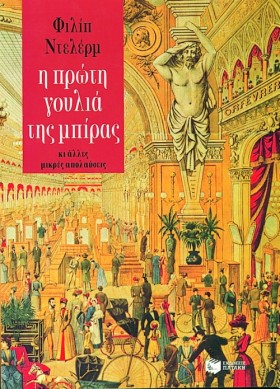 Η ΠΡΩΤΗ ΓΟ …