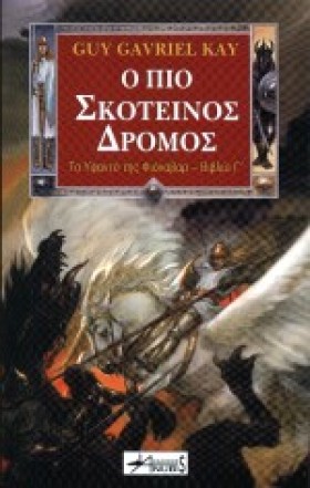 Ο ΠΙΟ ΣΚΟΤ …